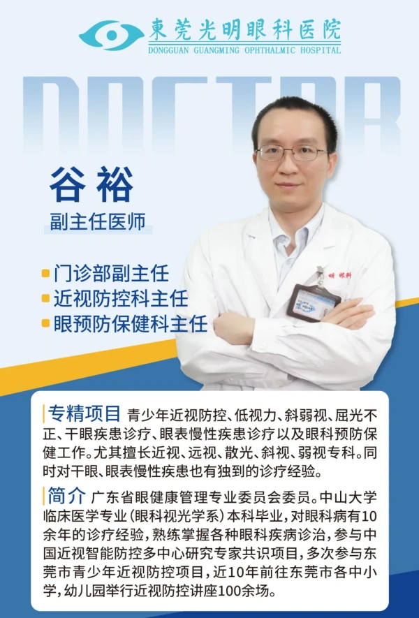 东莞光明眼科医院校筛发现孩子视力异常怎么办？别慌，看这里！