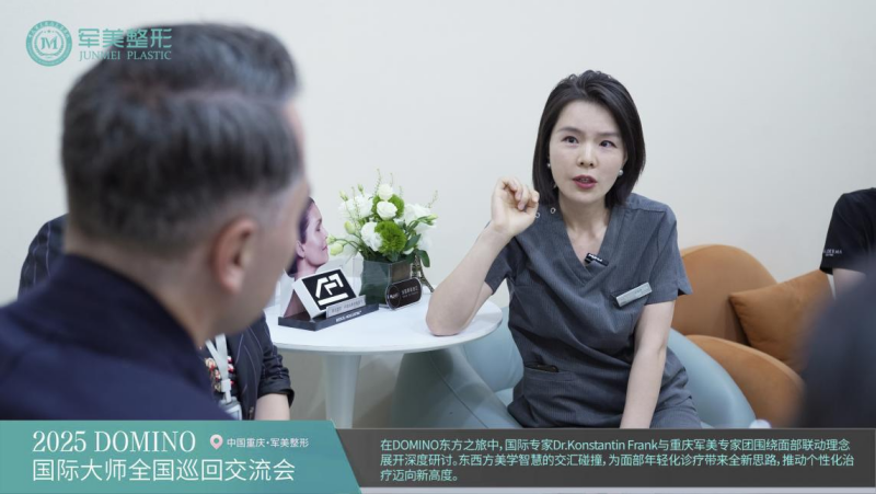 远见引领，共话联动 | 重庆军美携手DOMINO理念，开启面部年轻化新纪元