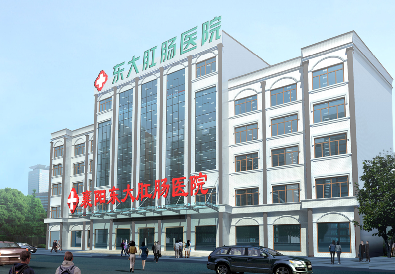襄阳东大肛肠医院治疗花多少？从健康到肠癌的距离：5大高危因素及早筛指南