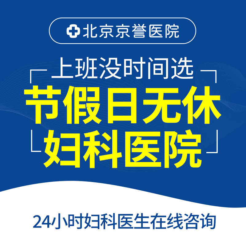 包含北京妇产医院、平谷区找跑腿挂号预约检查住院，让您省心安心的词条